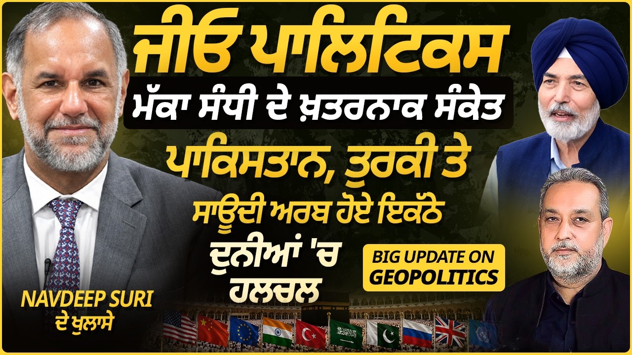 jio politics - pakistan turkey and southi arab get together navdeep suri comments on it